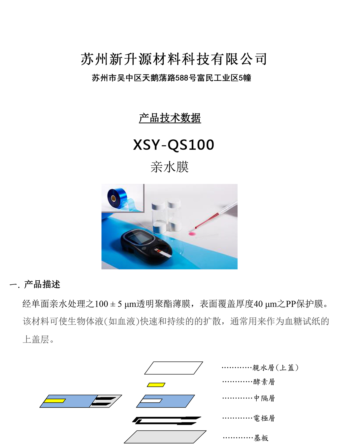 公司与材料展示